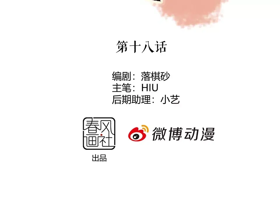 《美人老矣》第18话 缘分难平 第2页