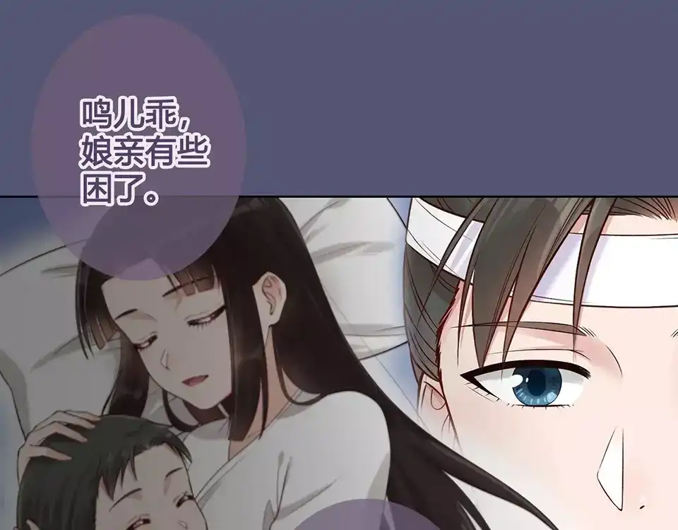 《美人老矣》第18话 缘分难平 第79页