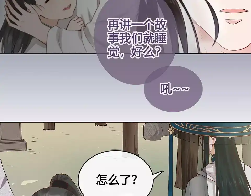 《美人老矣》第18话 缘分难平 第80页