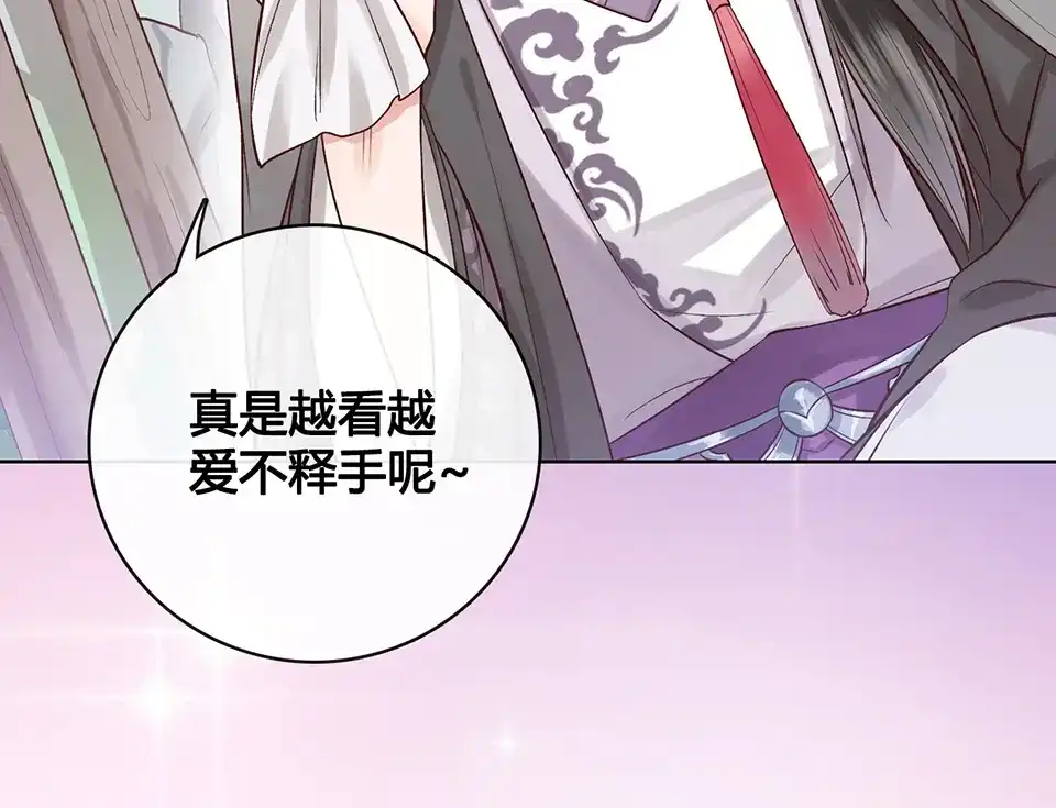 《美人老矣》第19话 顺利救出 第97页
