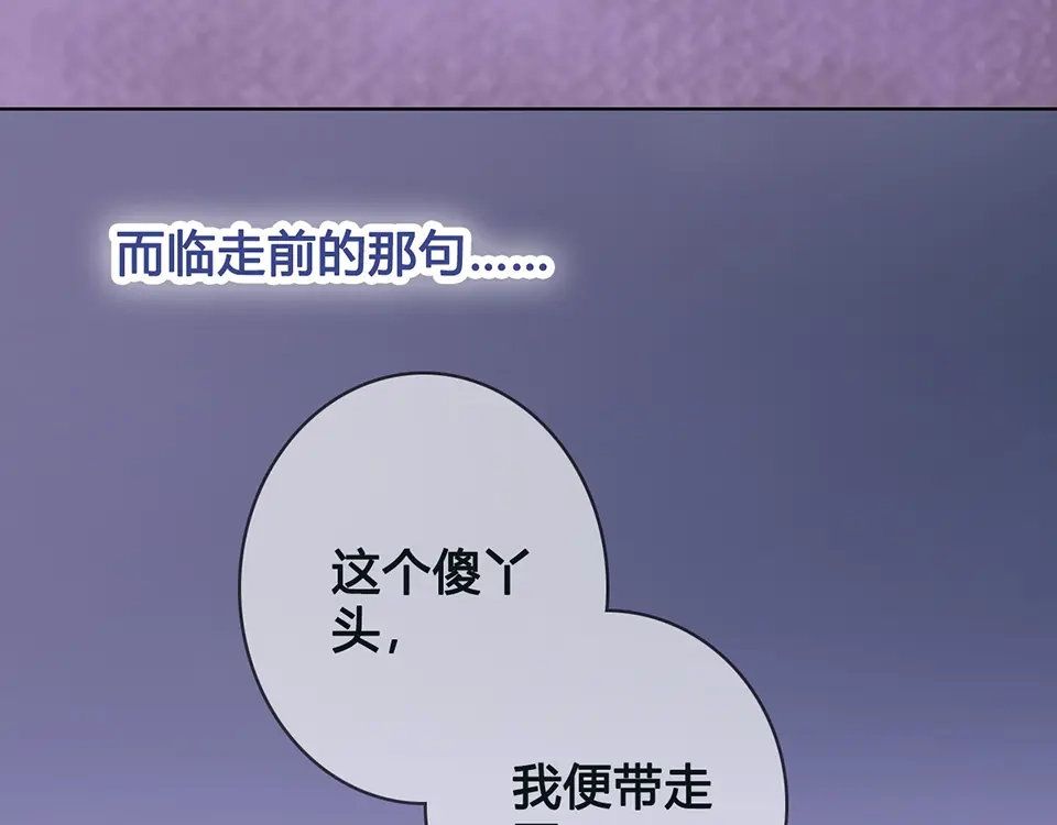 《美人老矣》第19话 顺利救出 第70页
