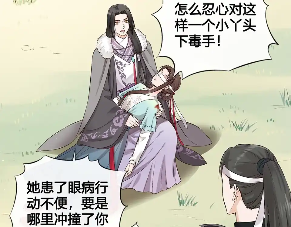 《美人老矣》第19话 顺利救出 第15页
