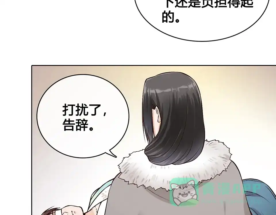 《美人老矣》第19话 顺利救出 第26页
