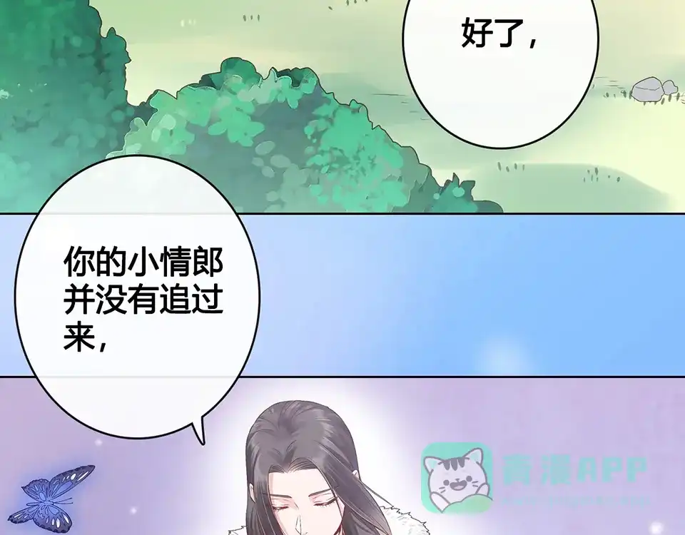 《美人老矣》第19话 顺利救出 第81页