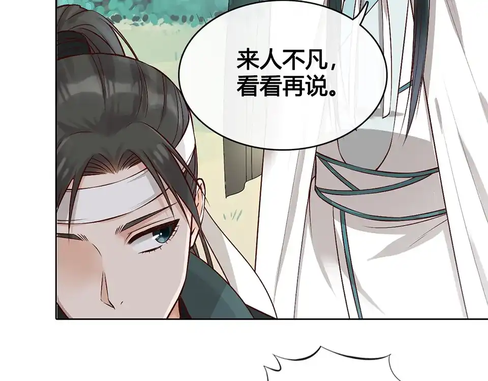 《美人老矣》第19话 顺利救出 第8页