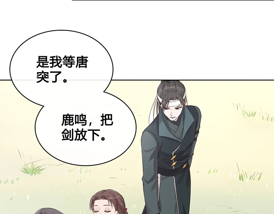 《美人老矣》第19话 顺利救出 第50页
