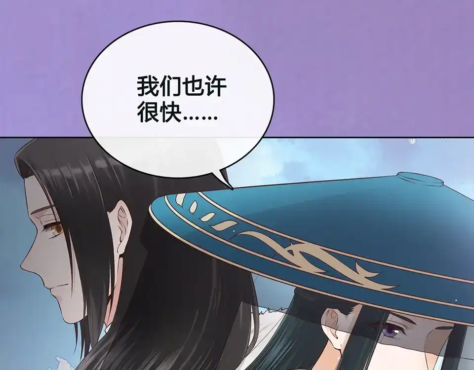 《美人老矣》第19话 顺利救出 第74页