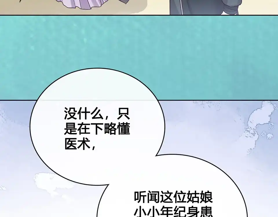 《美人老矣》第19话 顺利救出 第34页