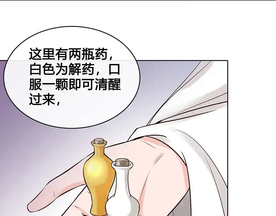 《美人老矣》第19话 顺利救出 第20页