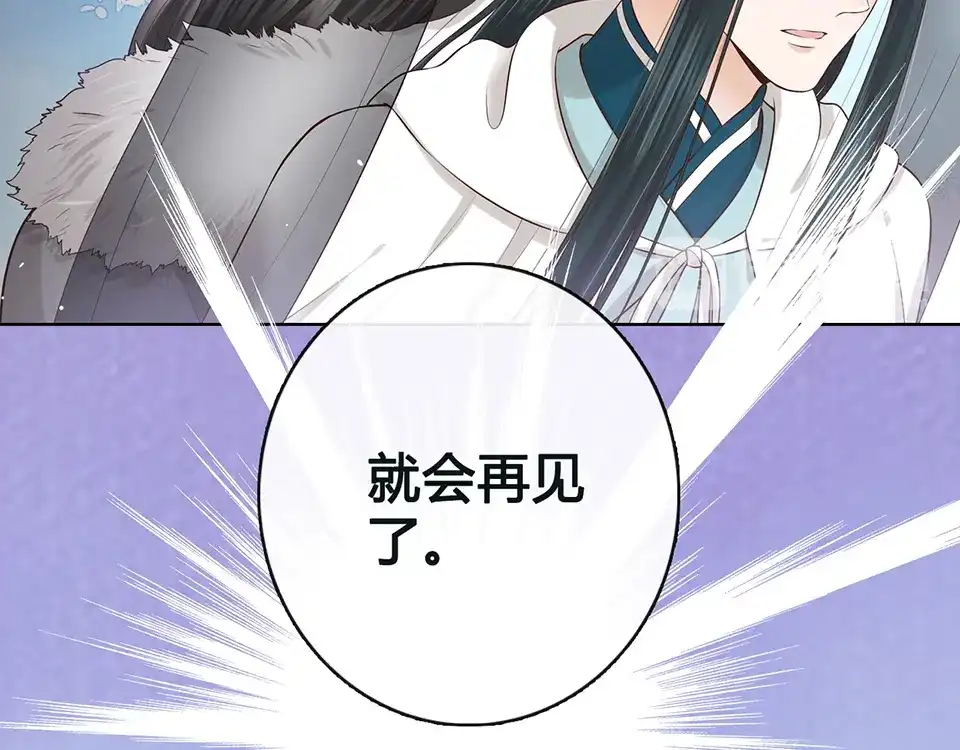 《美人老矣》第19话 顺利救出 第75页
