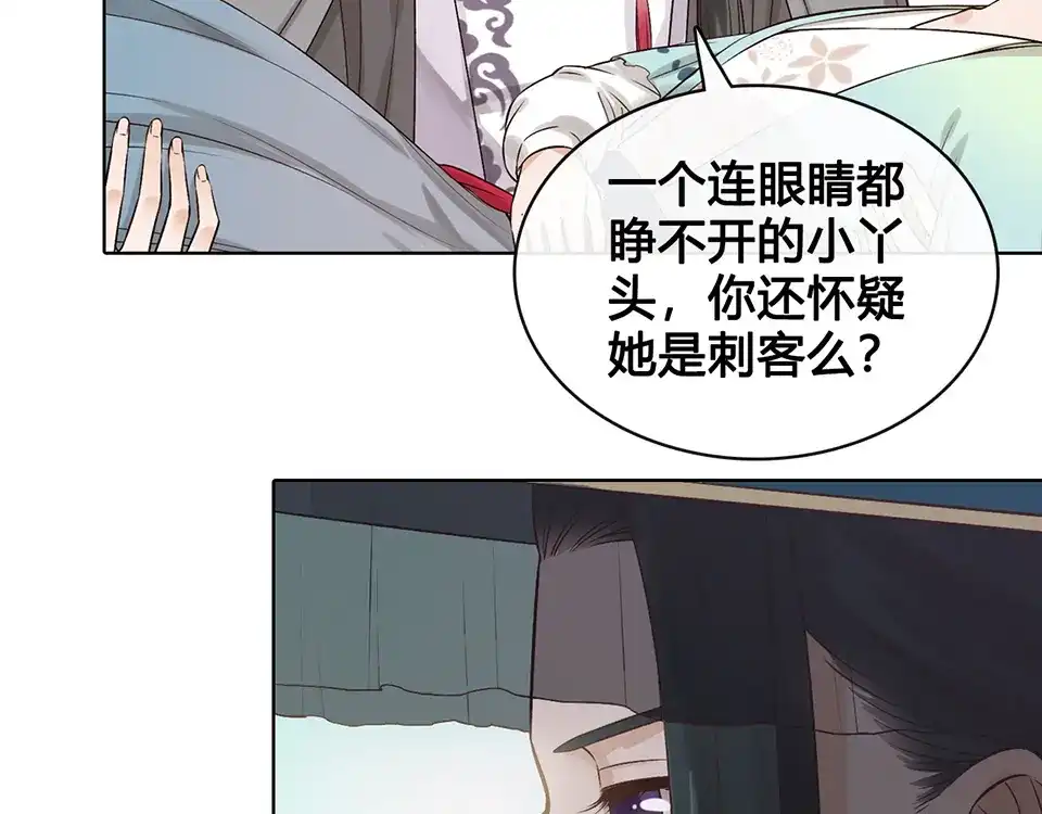 《美人老矣》第19话 顺利救出 第48页