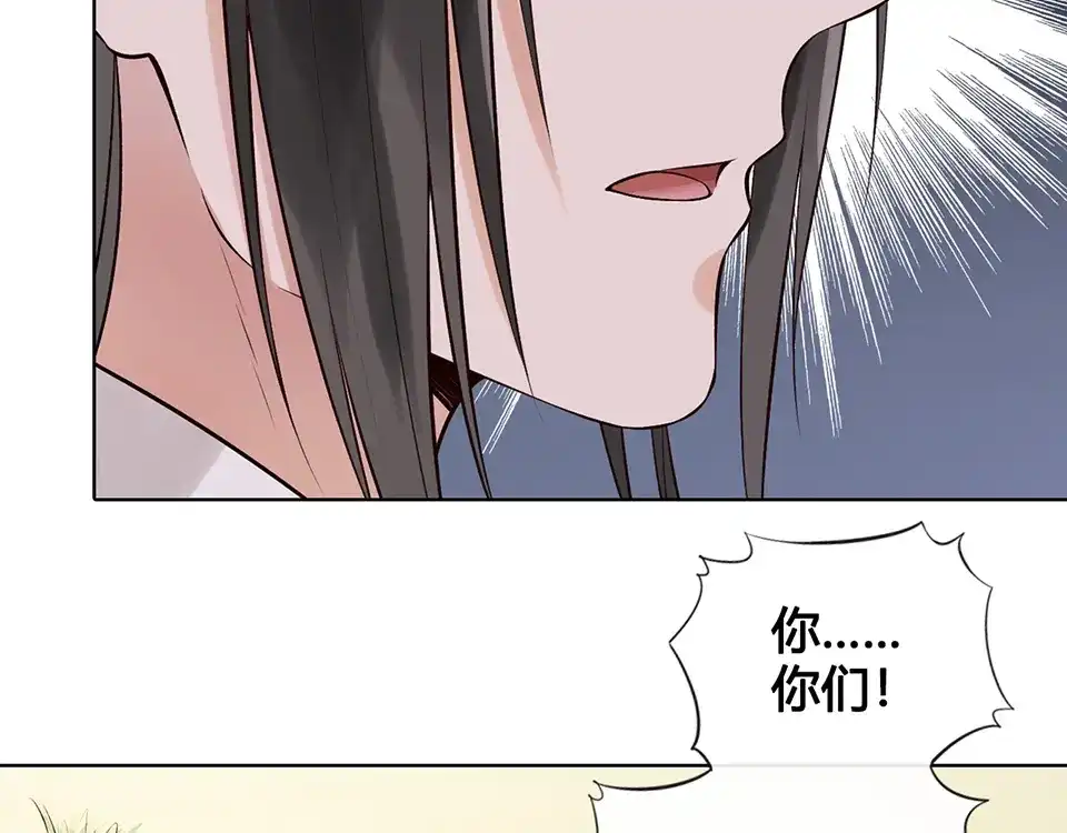 《美人老矣》第19话 顺利救出 第14页