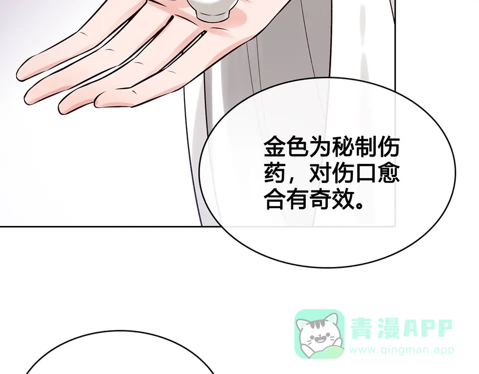 《美人老矣》第19话 顺利救出 第21页