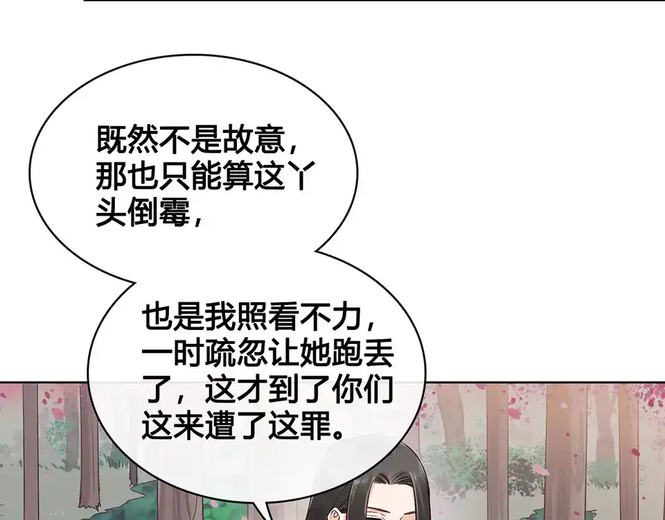 《美人老矣》第19话 顺利救出 第24页