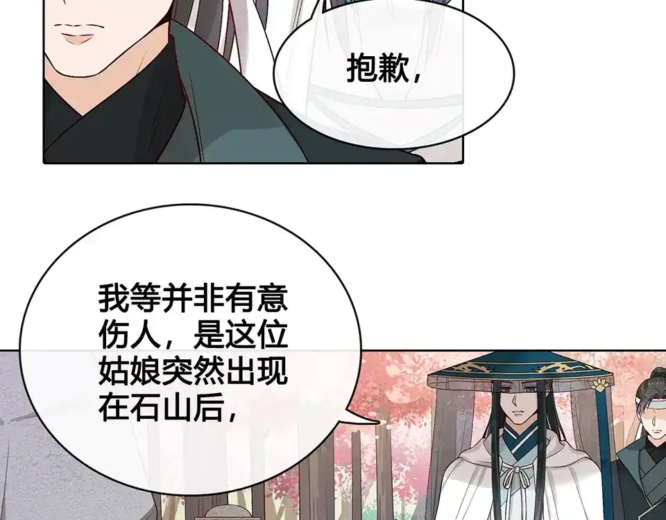 《美人老矣》第19话 顺利救出 第18页