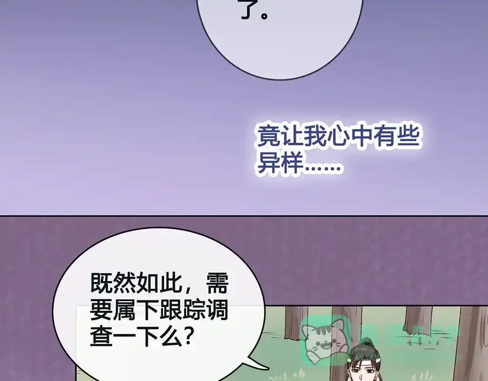 《美人老矣》第19话 顺利救出 第71页