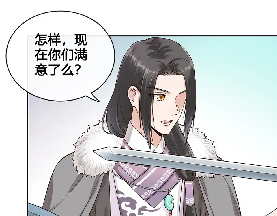 《美人老矣》第19话 顺利救出 第47页