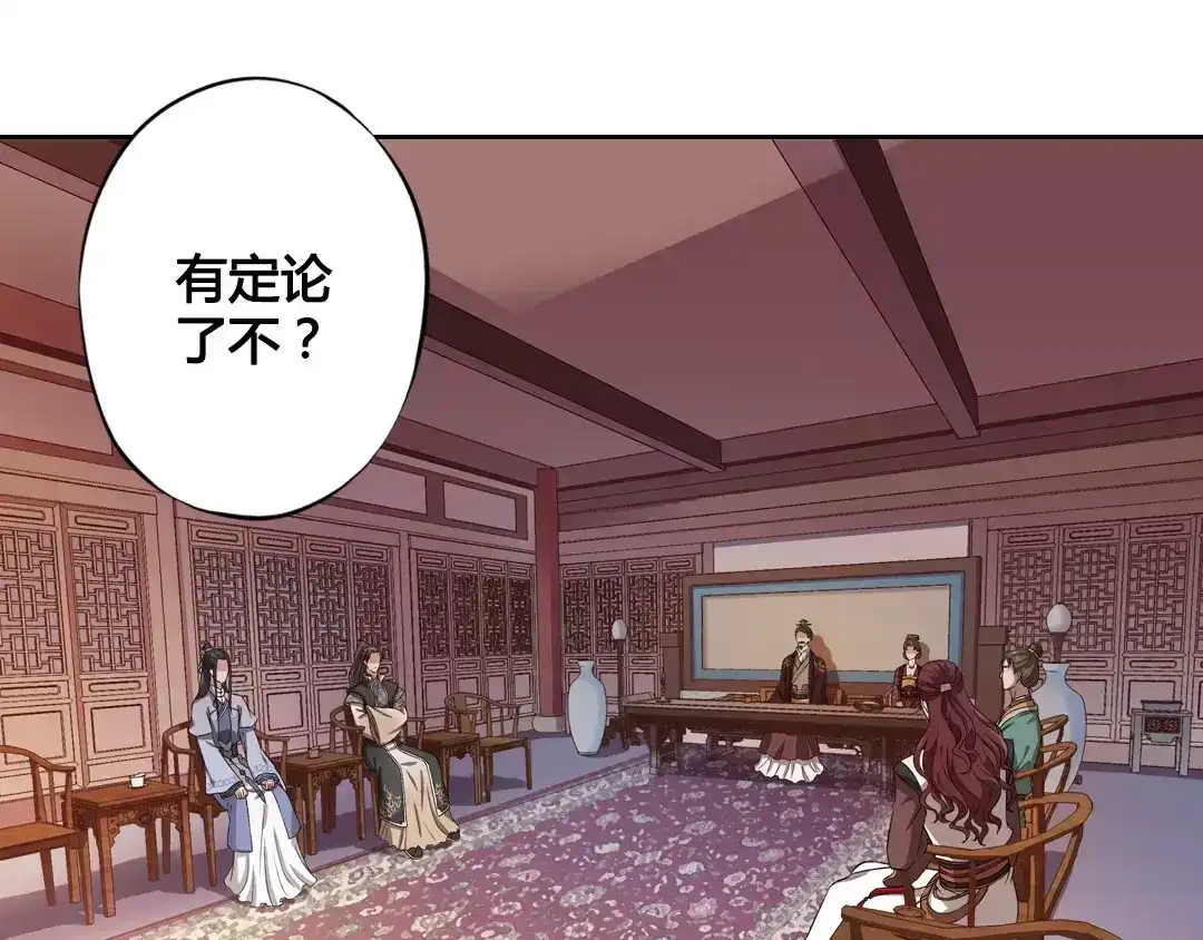 《美人老矣》第2话 继承人 第13页