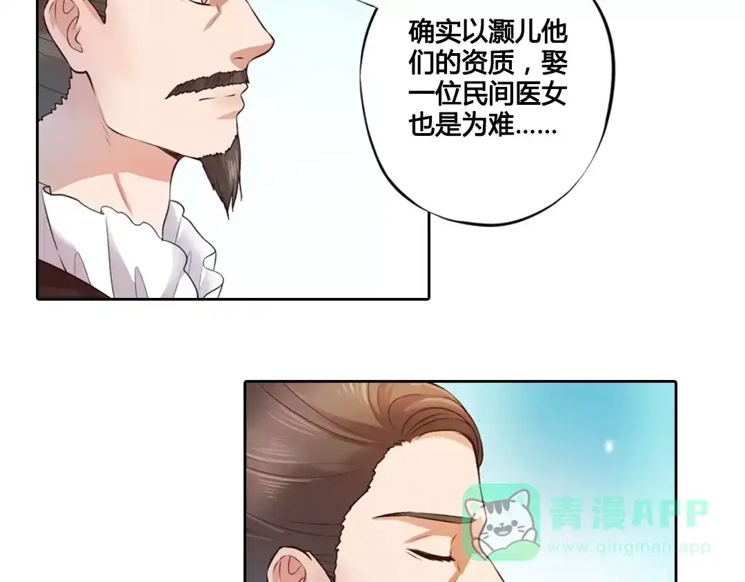 《美人老矣》第2话 继承人 第46页