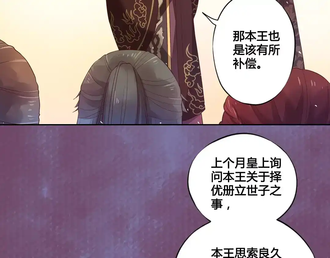 《美人老矣》第2话 继承人 第53页