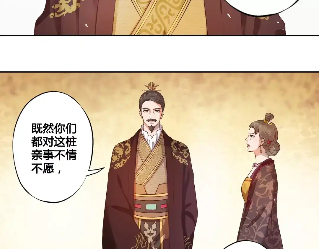《美人老矣》第2话 继承人 第52页