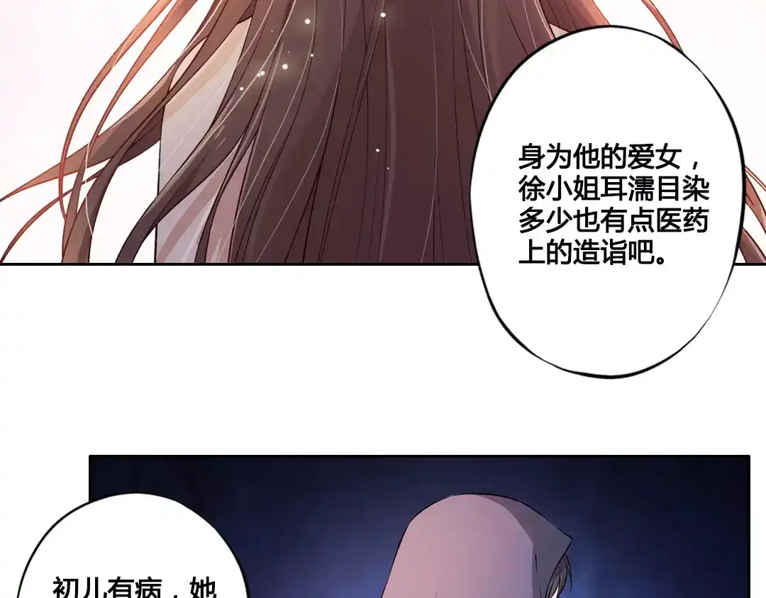 《美人老矣》第2话 继承人 第42页