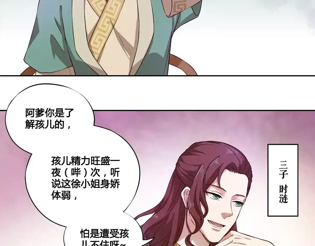 《美人老矣》第2话 继承人 第23页