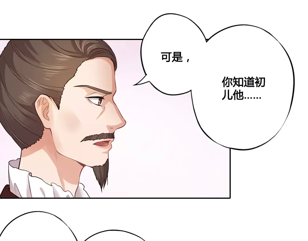 《美人老矣》第2话 继承人 第39页