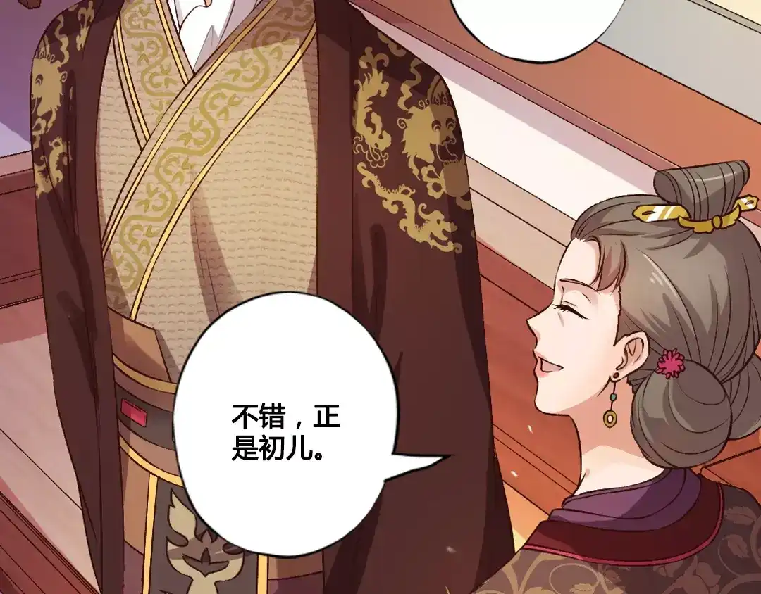 《美人老矣》第2话 继承人 第37页
