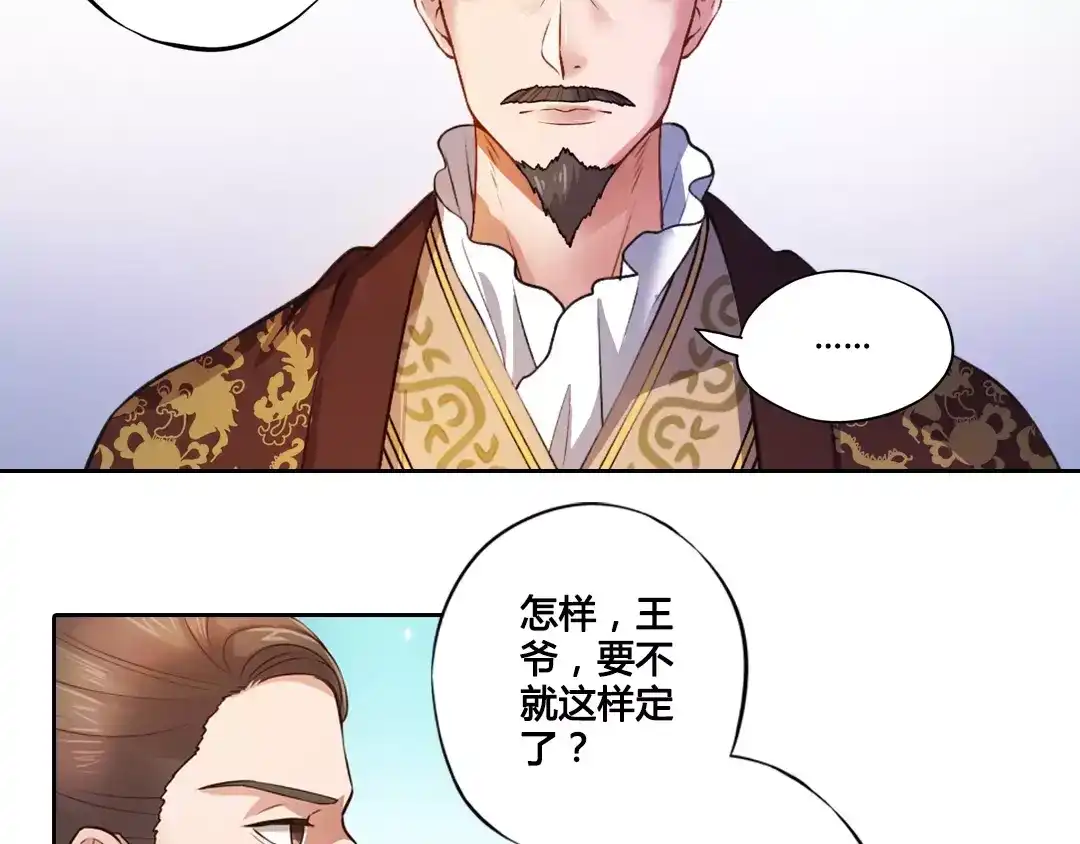 《美人老矣》第2话 继承人 第45页
