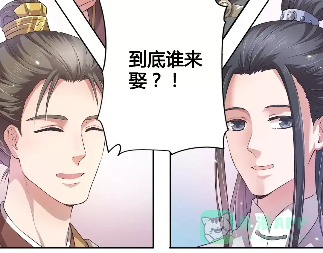 《美人老矣》第2话 继承人 第21页