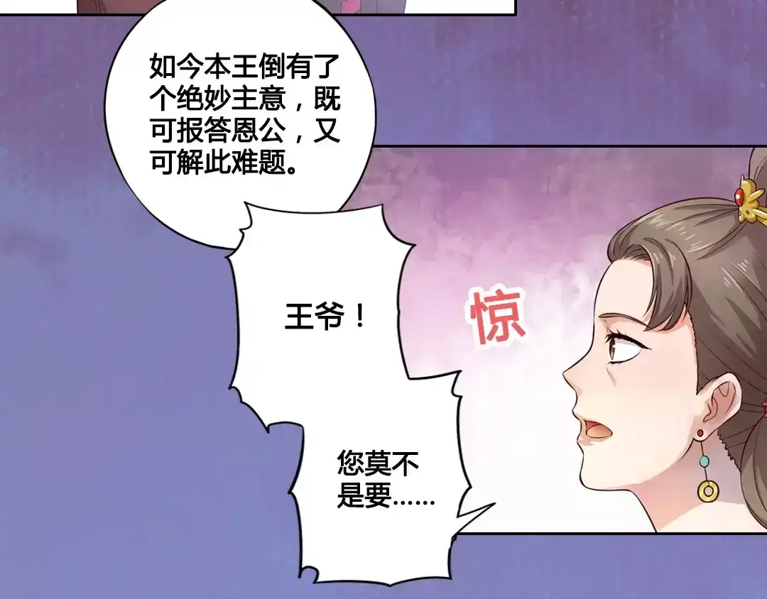 《美人老矣》第2话 继承人 第55页