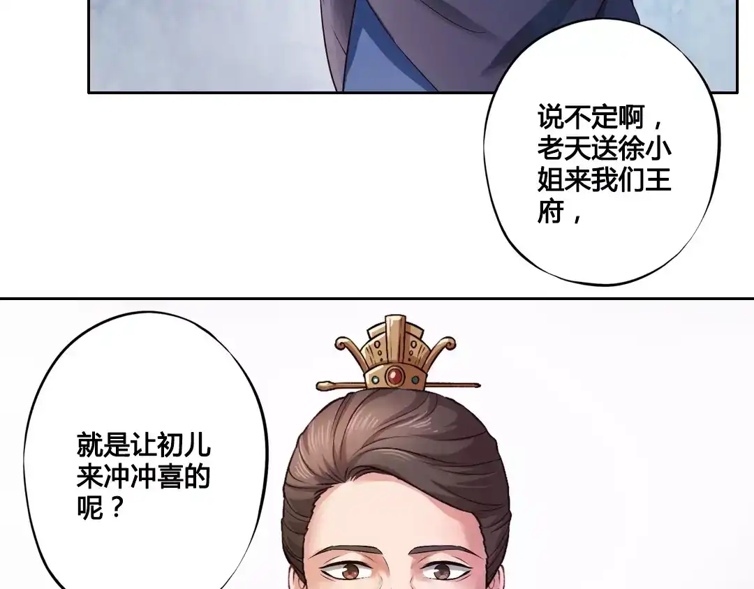 《美人老矣》第2话 继承人 第44页
