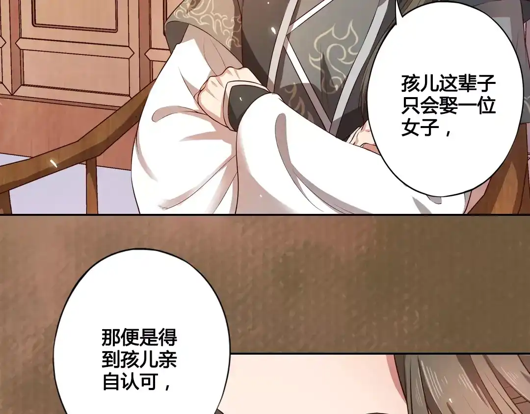 《美人老矣》第2话 继承人 第29页