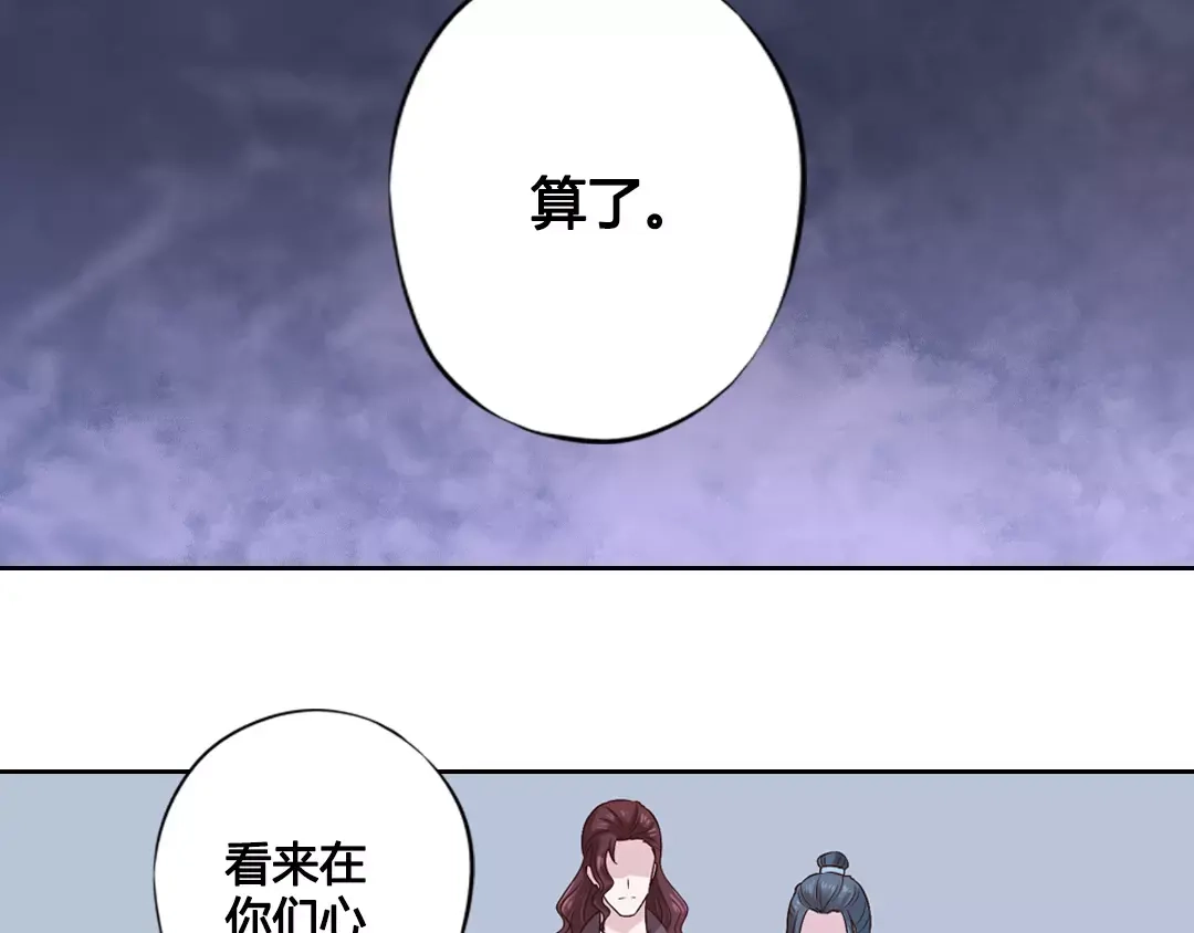 《美人老矣》第2话 继承人 第48页