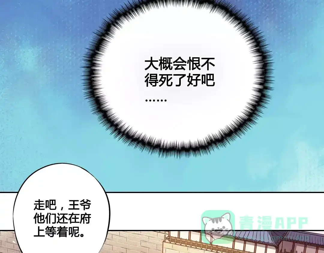 《美人老矣》第2话 继承人 第11页