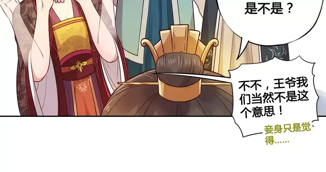 《美人老矣》第2话 继承人 第50页