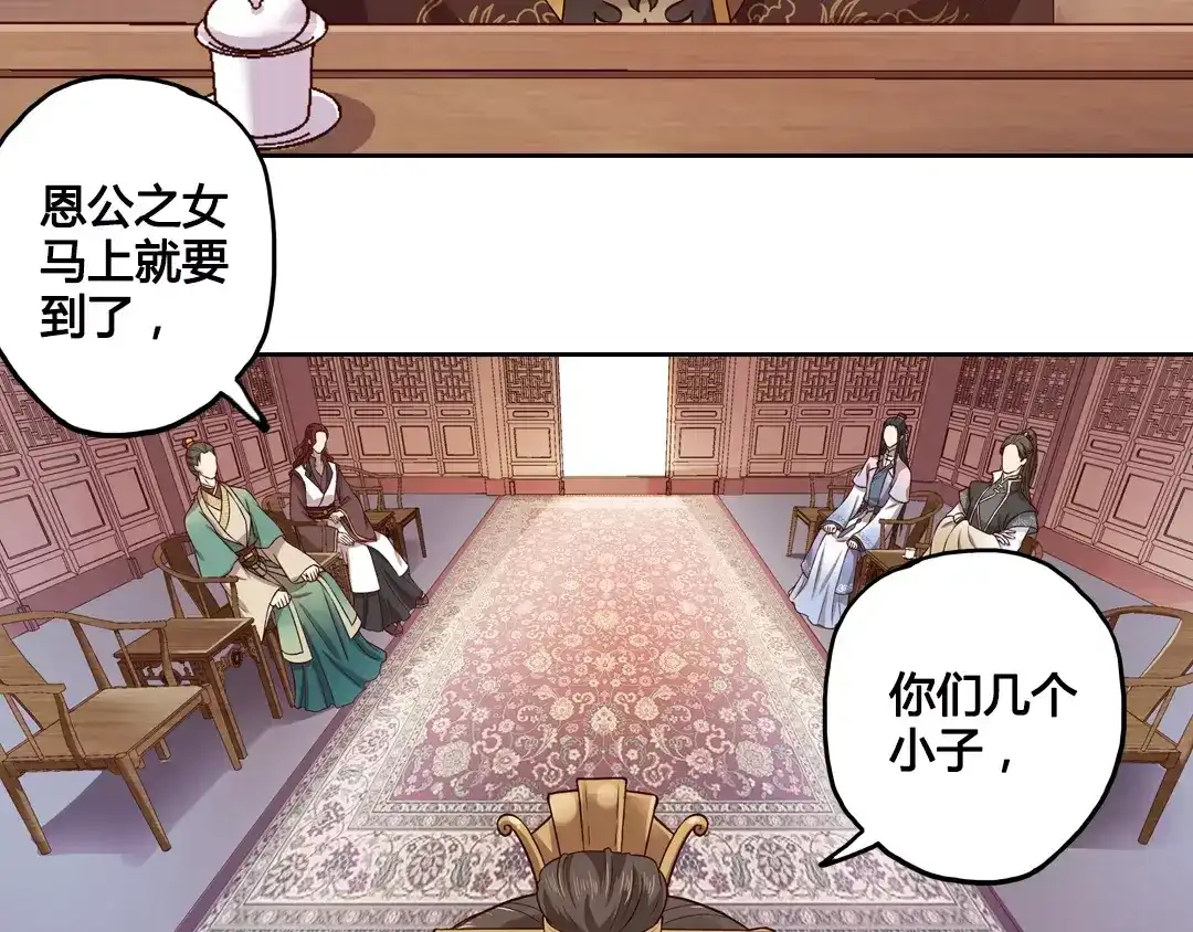 《美人老矣》第2话 继承人 第18页
