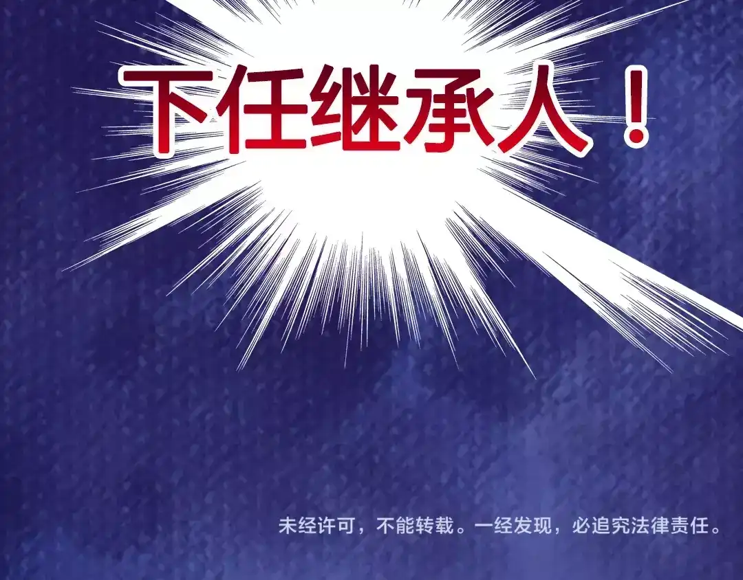 《美人老矣》第2话 继承人 第68页