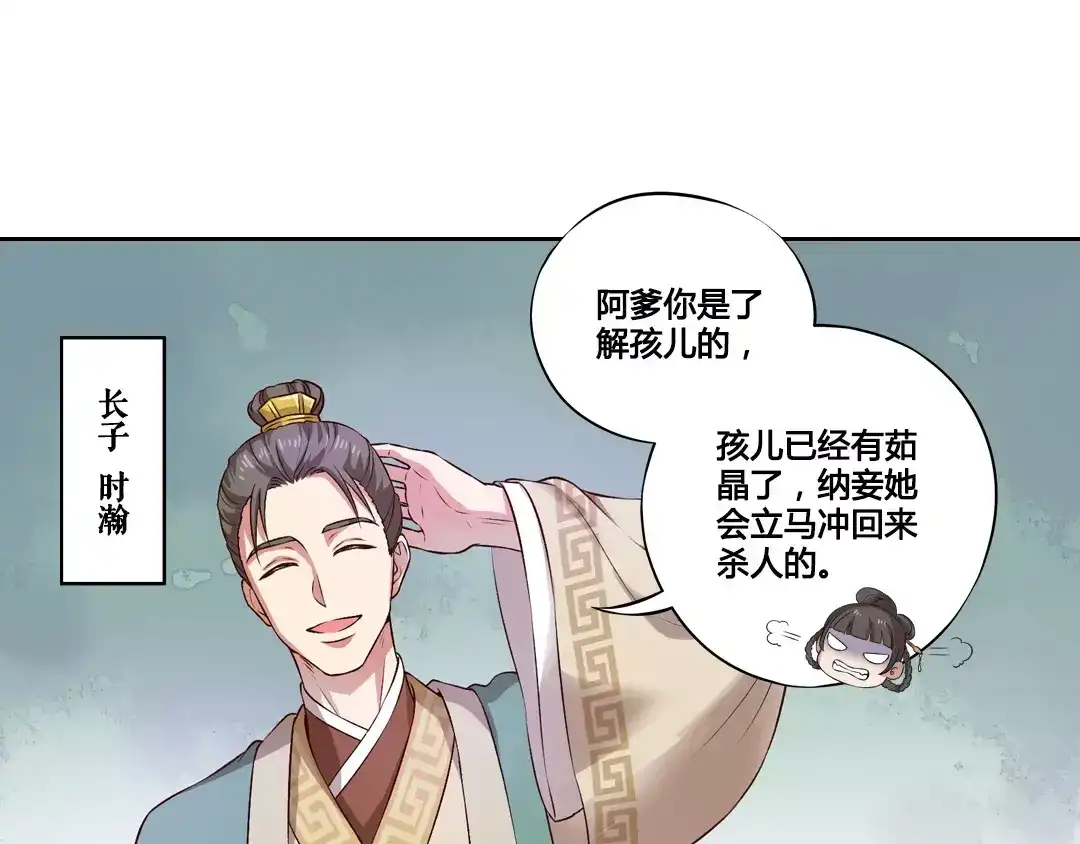 《美人老矣》第2话 继承人 第22页