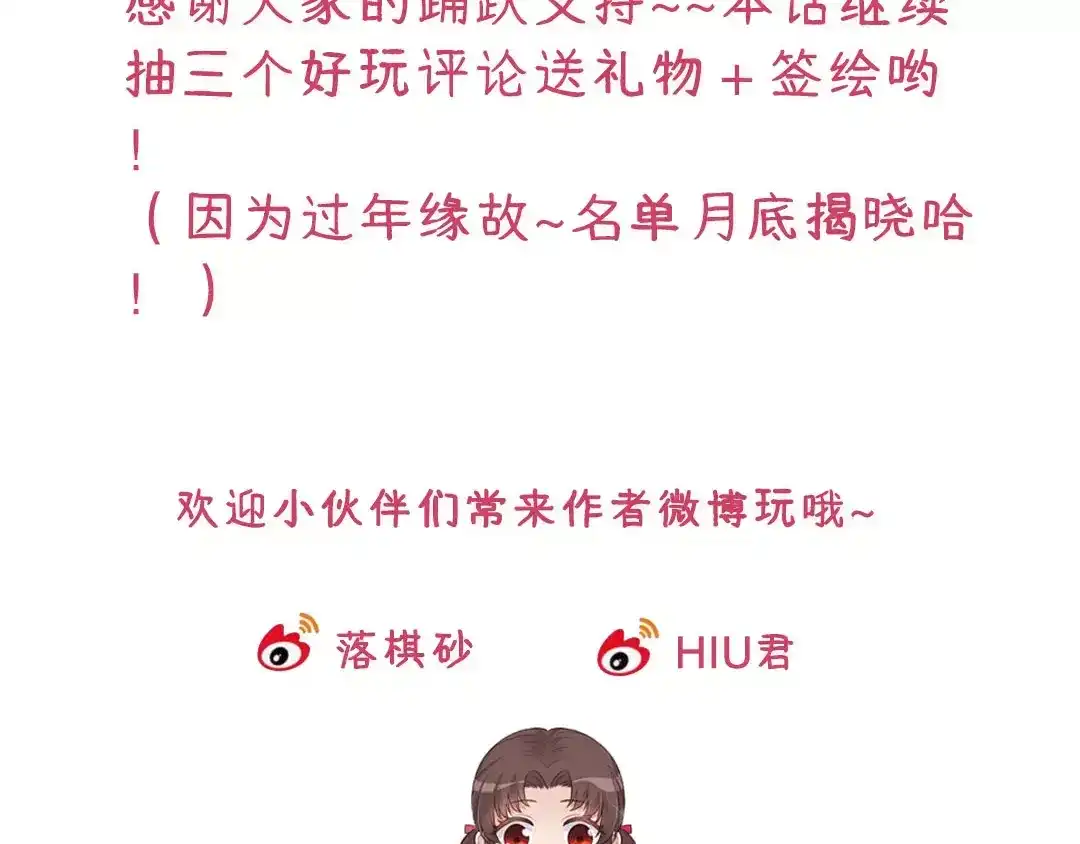 《美人老矣》第2话 继承人 第73页