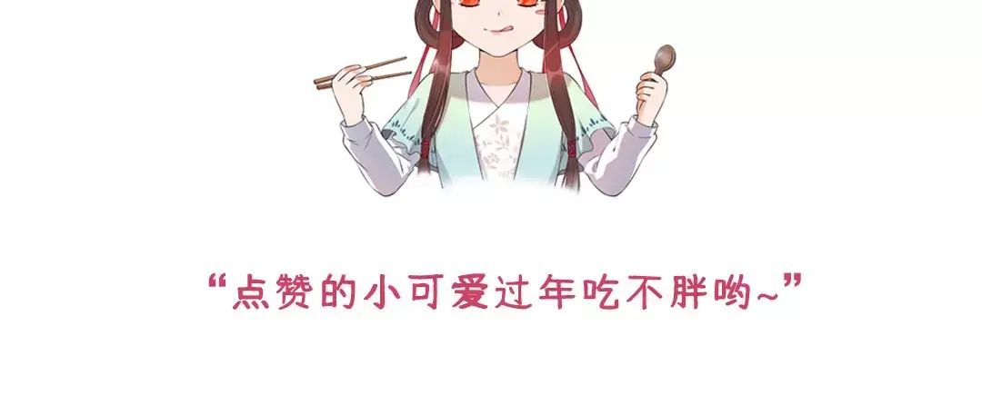 《美人老矣》第2话 继承人 第74页