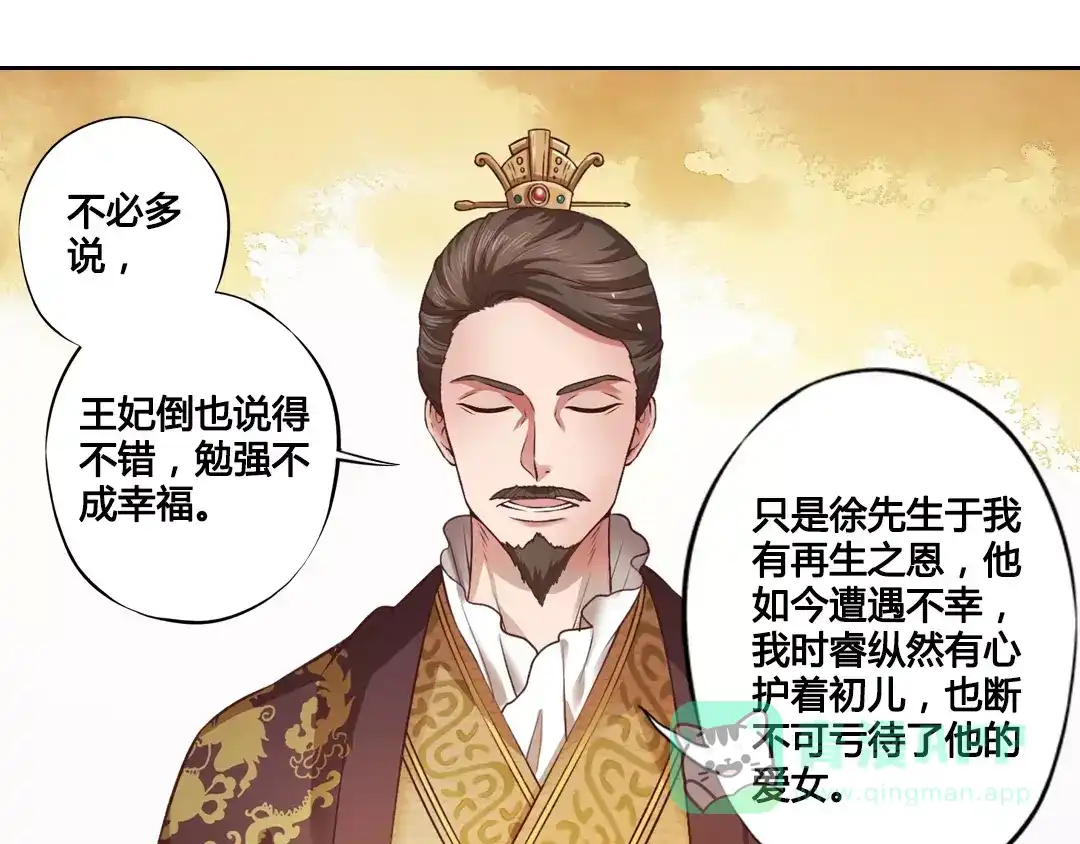 《美人老矣》第2话 继承人 第51页