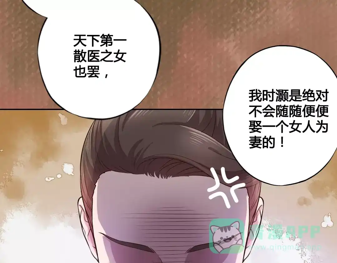 《美人老矣》第2话 继承人 第31页
