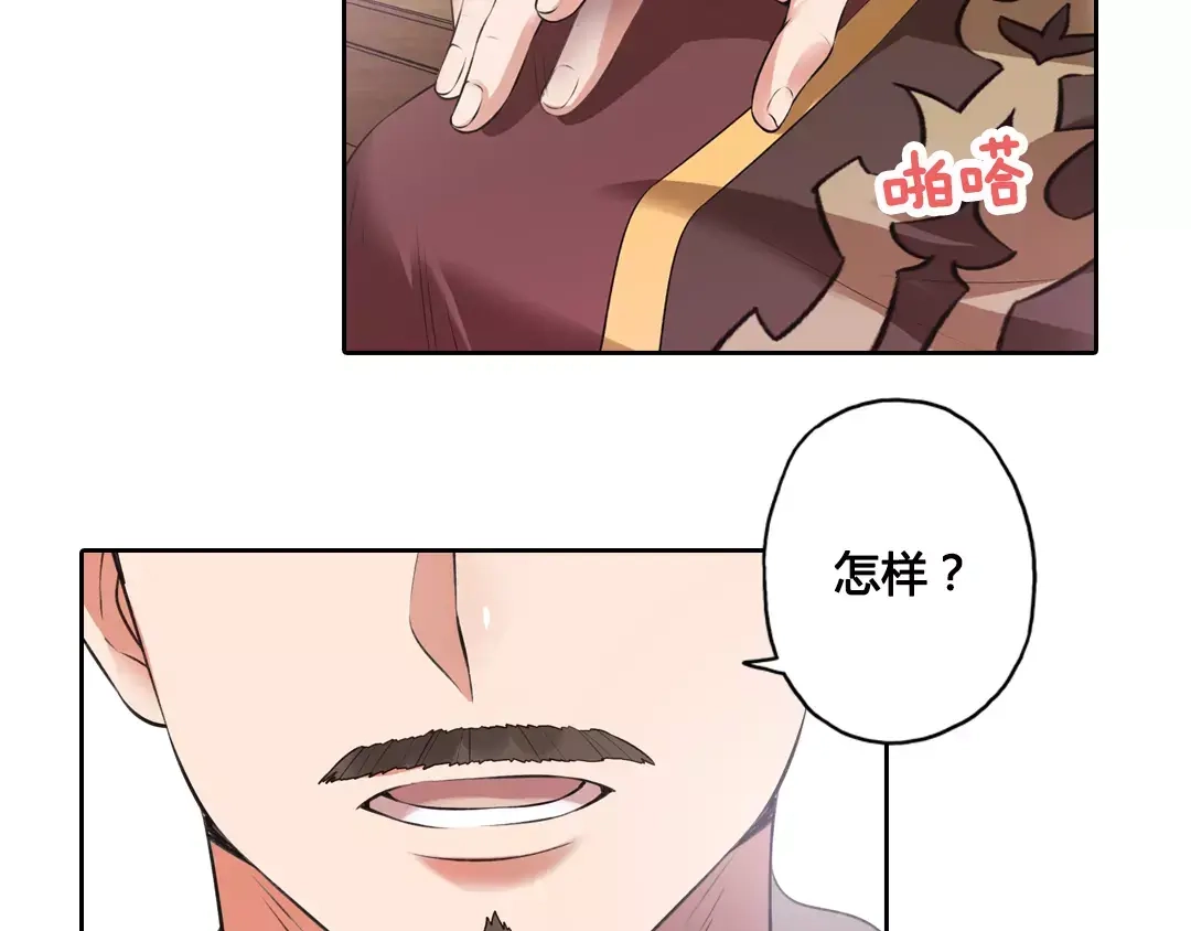 《美人老矣》第2话 继承人 第15页