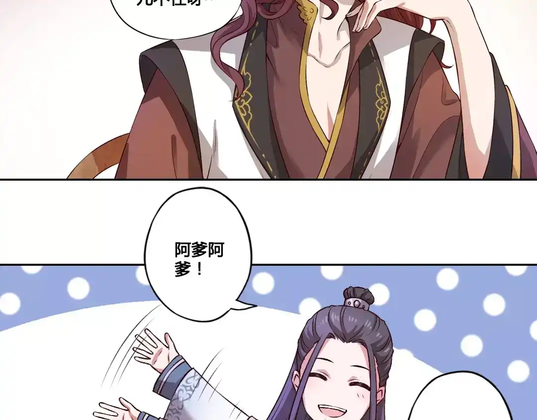 《美人老矣》第2话 继承人 第24页