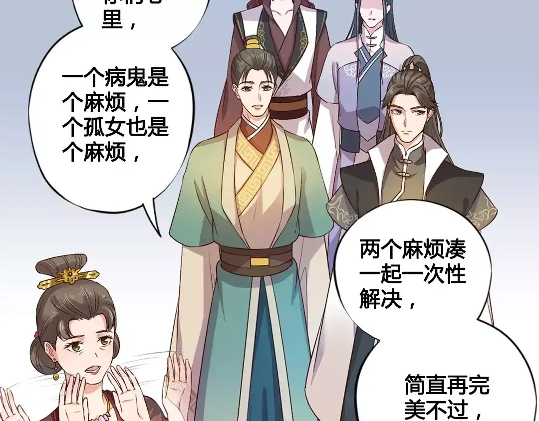 《美人老矣》第2话 继承人 第49页