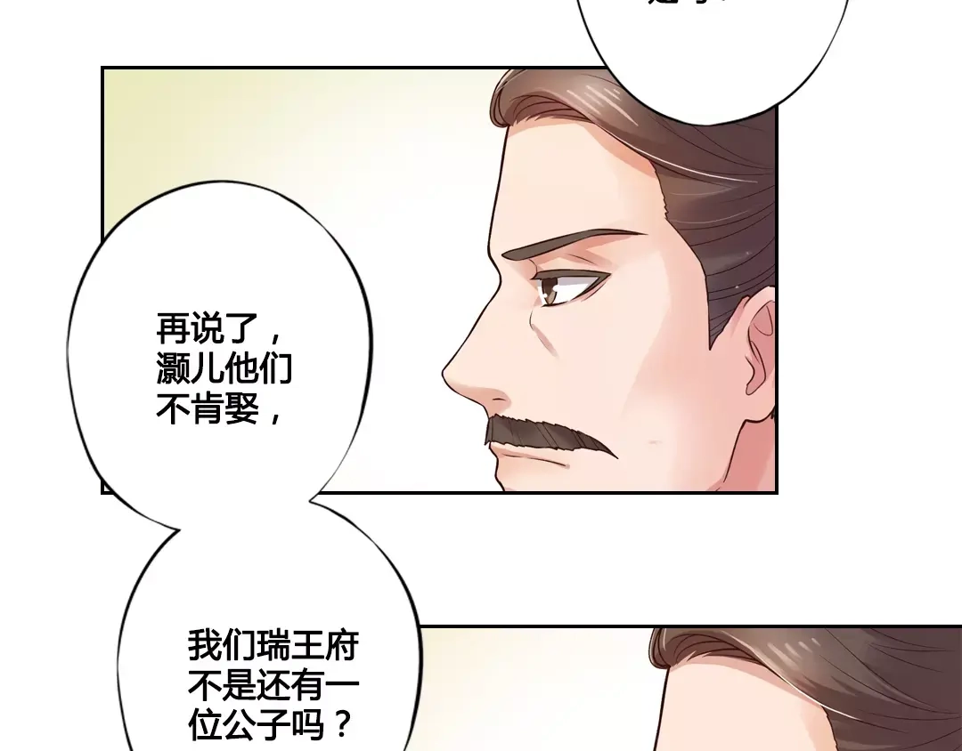 《美人老矣》第2话 继承人 第35页