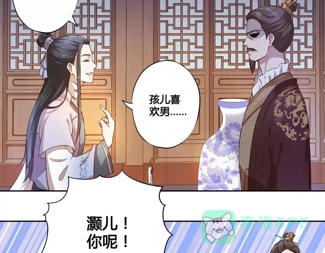 《美人老矣》第2话 继承人 第26页