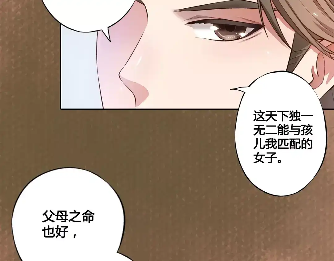 《美人老矣》第2话 继承人 第30页